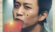 邓超乘风破浪在线观看,邓超演绎激情岁月，在线观影重温经典