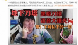 杰出哥爆料假赛完整视频,杰出哥曝光假赛完整视频深度解析