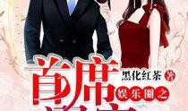 娱乐圈爆料故事小说在线阅读,揭秘幕后爆料故事