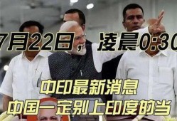 印度和中国的最新爆料,揭秘两国最新爆料背后的真相与影响