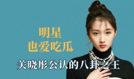 吃瓜明星免费,吃瓜明星背后的故事与真相