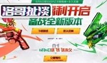 共创服最新爆料,揭秘游戏新内容与玩法革新