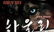 韩国嚎叫在线观看,韩国热门剧集嚎叫在线精彩剧情抢先看