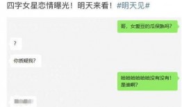 娱乐吃瓜四字妹妹恋情