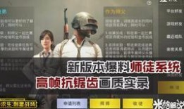 体验服新版本爆料最新,创新玩法与视觉盛宴即将来袭