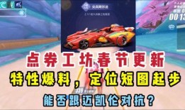 qq飞车爆料最新点券车,炫酷外观与极致性能的完美融合