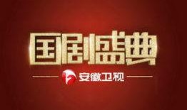 电视安徽卫视在线观看,精彩节目尽在掌握