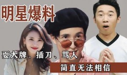 明星娱乐爆料事件,明星娱乐爆料事件幕后真相