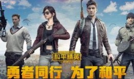 和平精英手册最新大爆料