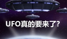 ufo最新爆料