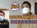 许总最新爆料视频,最新爆料视频深度解析