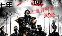 鬼蜮国语在线观看