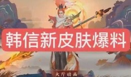 韩信新皮肤爆料教官视频,揭秘神秘教官背后的英雄传奇